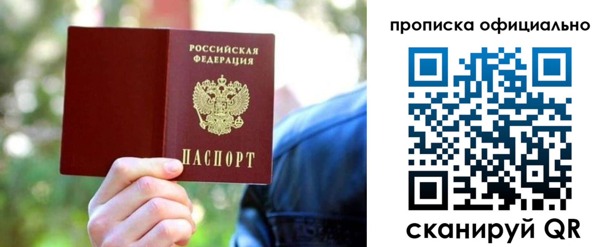 прописка от собственника в Острове