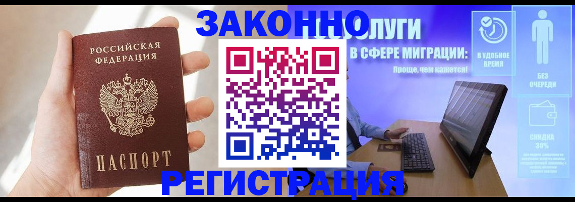 временная регистрация купить в Острове